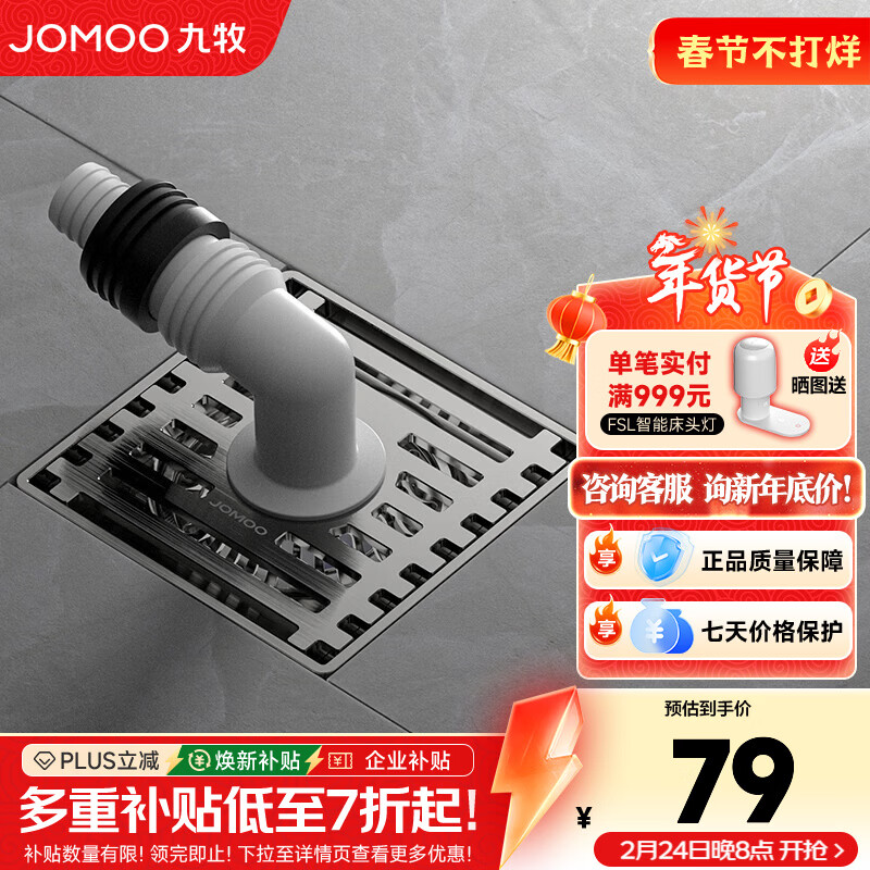 九牧（JOMOO）地漏大排量淋浴地漏加厚不锈钢防反水地漏卫生间防臭防虫 不锈钢防臭丨洗衣机地漏丨92499亮银