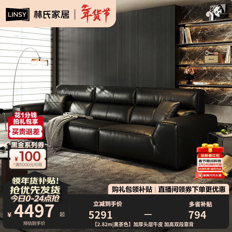 林氏家居2025年新款大黑牛真皮沙发客厅家具大户型大座包加高靠背PS504 【2.82m|黑茶色】加厚头层牛皮 加高双段靠背