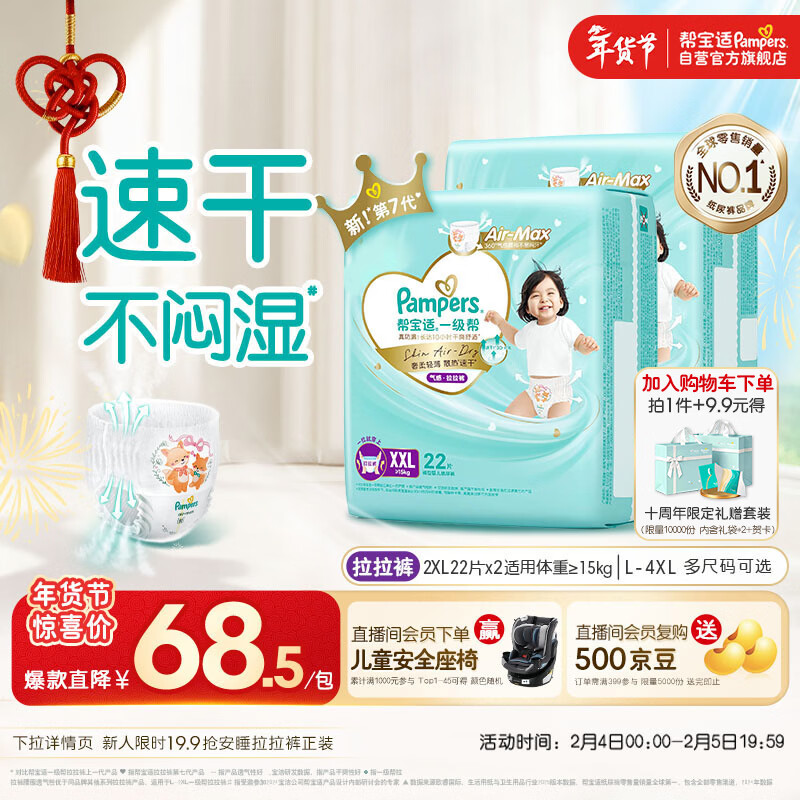 帮宝适散热王者一级帮拉拉裤新生儿婴儿尿不湿尿片超薄透气XXL44