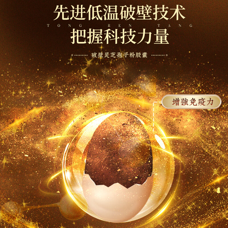 同仁堂（TRT）破壁灵芝孢子粉胶囊60粒 增强免疫力 送长辈术后官方正品中秋礼品 灵芝孢子粉60粒*2罐【尊享送礼装】