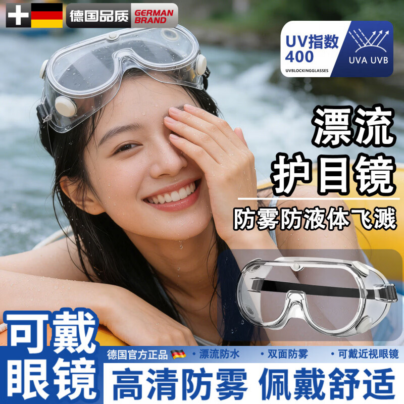 护目镜漂流防飞溅防冲击防水防护眼镜打水仗大战神器玩水装备护目镜防水 【可戴眼镜-防水防雾】漂流护目镜1幅装