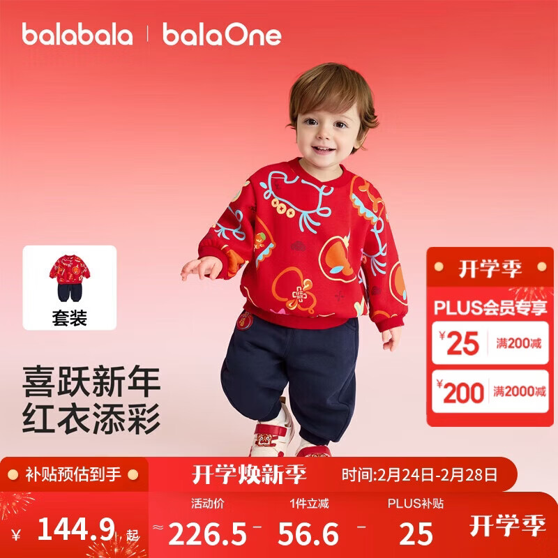 巴拉巴拉儿童卫衣长袖套装男女童装2026新款春秋季两件套拜年服加绒保暖萌