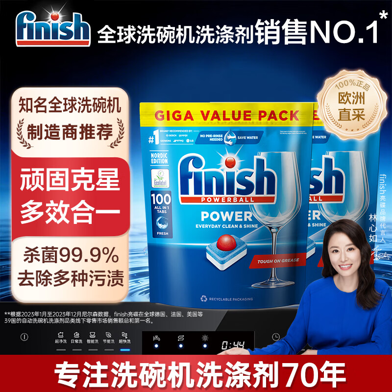 亮碟（finish）洗碗机专用洗碗块洗碗粉洗碗盐清洁块去油污洗涤剂耗材多效三合一 【爆款推荐】多效洗碗块100块*2袋