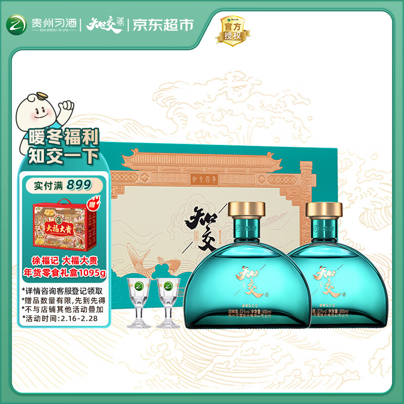 【限时特惠】习酒知交酱香型白酒四季礼盒装408元/整箱装1198元，折合低至197元/瓶！