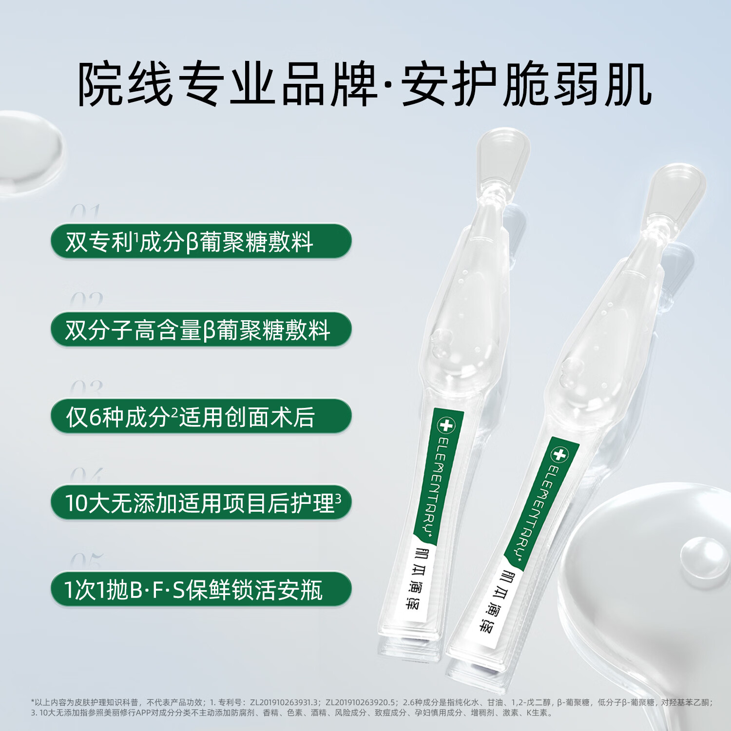 肌本演绎小绿支械字号医美术后皮肤屏障受损创面护理β葡聚糖液体伤口敷料