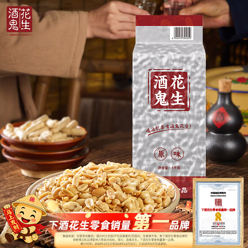 酒鬼花生米原味1000g实惠大包装坚果炒货餐饮休闲零食下酒菜酒友圈