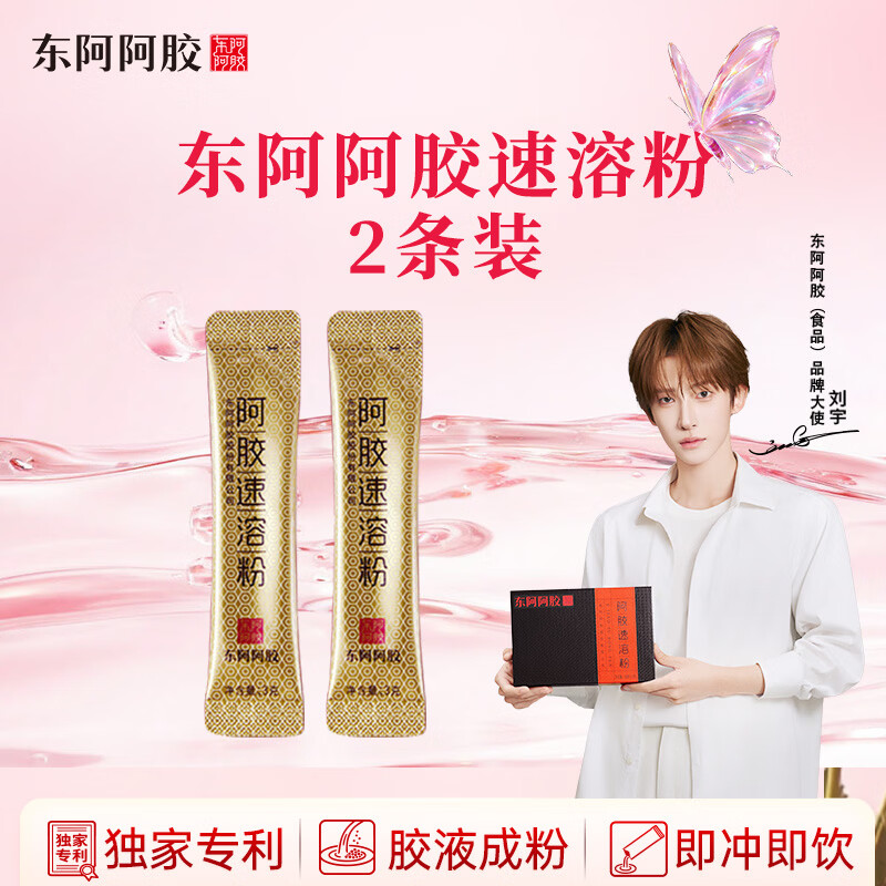东阿阿胶速溶粉小金条3g*2条装 阿胶粉 送长辈滋补品 试用装