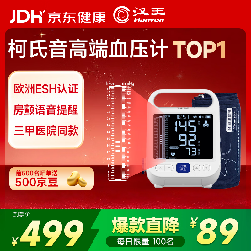 ���� FF690 ������������Ѫѹ�� ҽ�÷����߾�׼������ ESH��֤ �������� 419Ԫ