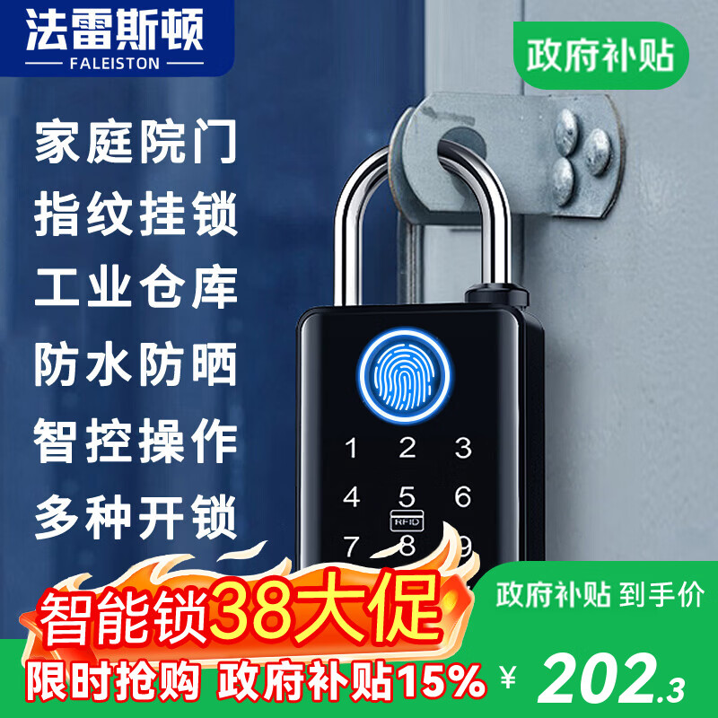 法雷斯顿 FALEISTON指纹密码挂锁户外防水远程庭院门智能锁仓库防盗大号电子锁带钥匙 7mm带钥匙刷卡蓝牙版【指纹+密码+临时密码+手机NFC】