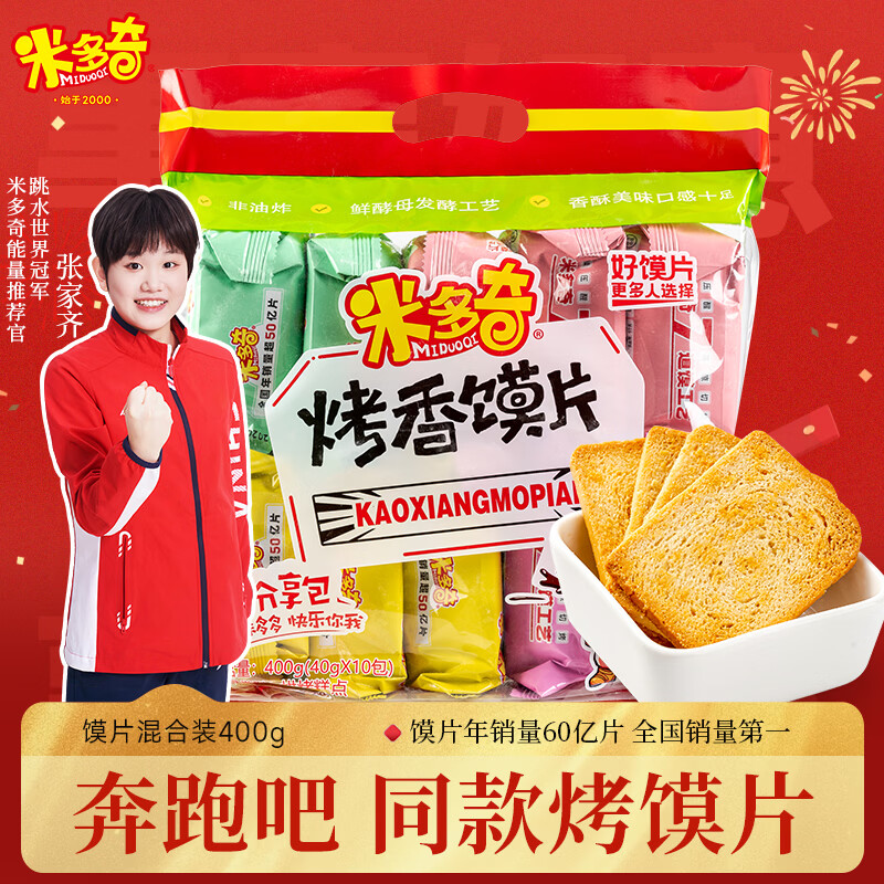 米多奇 烤馍片40g*10包 休闲零食馒头片 早餐食品饼干多口味春节年货