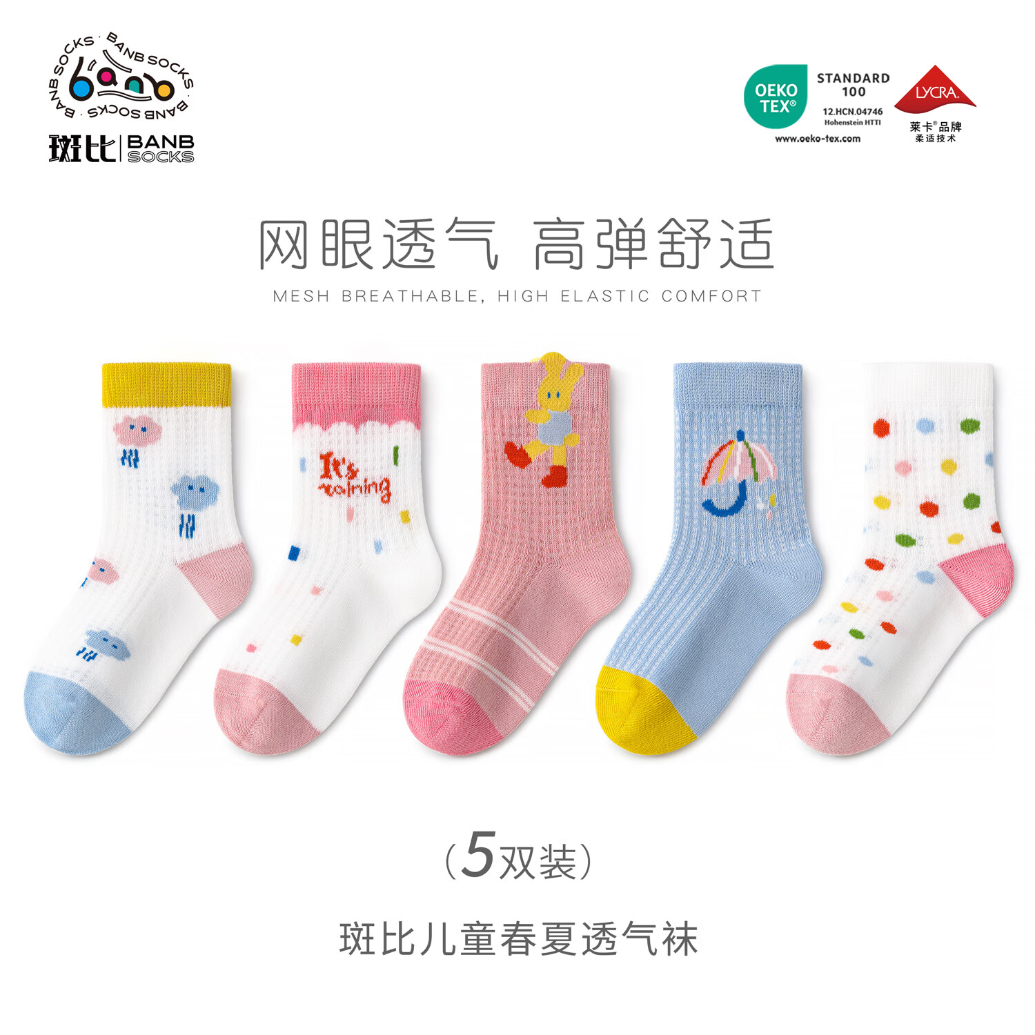 斑比女童袜子春夏款网眼透气棉袜中大童宝宝夏季无骨可爱儿童袜子 BB2613 春夏款儿童袜子 5双 8-11岁 建议脚码33-37码【20-22】