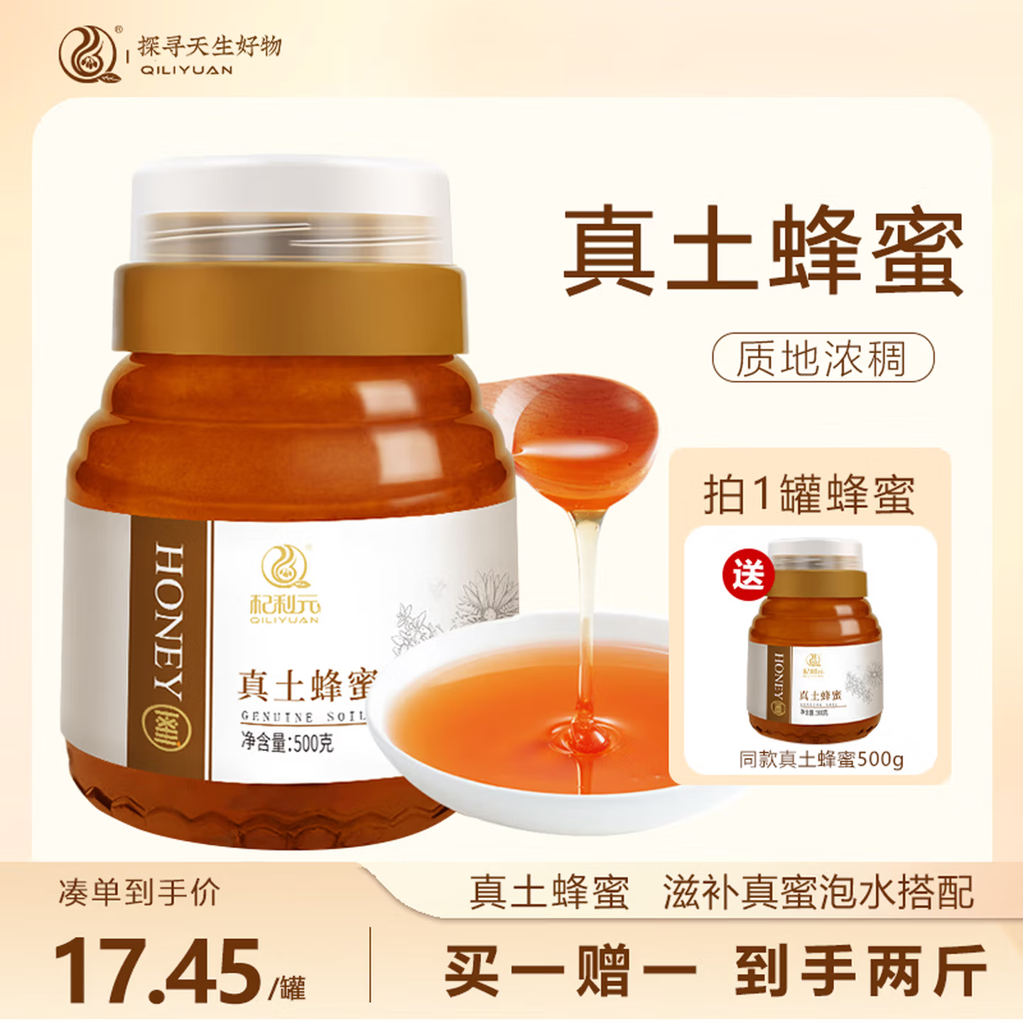 杞利元 蜂蜜 百花蜂蜜500g 早餐牛奶代餐伴侣 质地浓稠 泡水搭配 【每年一采】真土蜂蜜 500g*1瓶