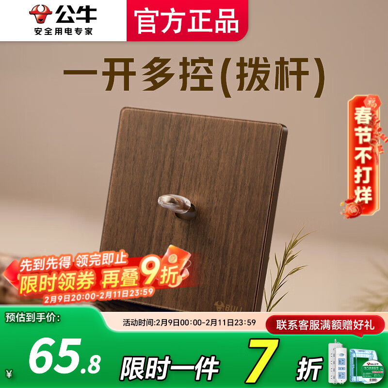 公牛（BULL）开关插座面板五孔插座面板超薄拨杆G70胡桃木86型复古开关仿木纹 【拨杆】一开多控