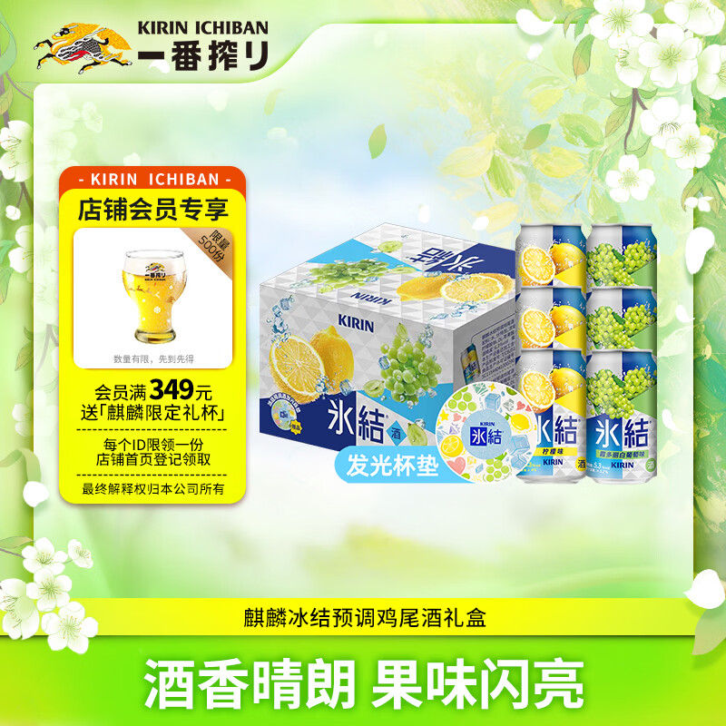 麒麟（Kirin）冰结多口味混合装 330ml*6罐礼盒装 缤纷果味送礼