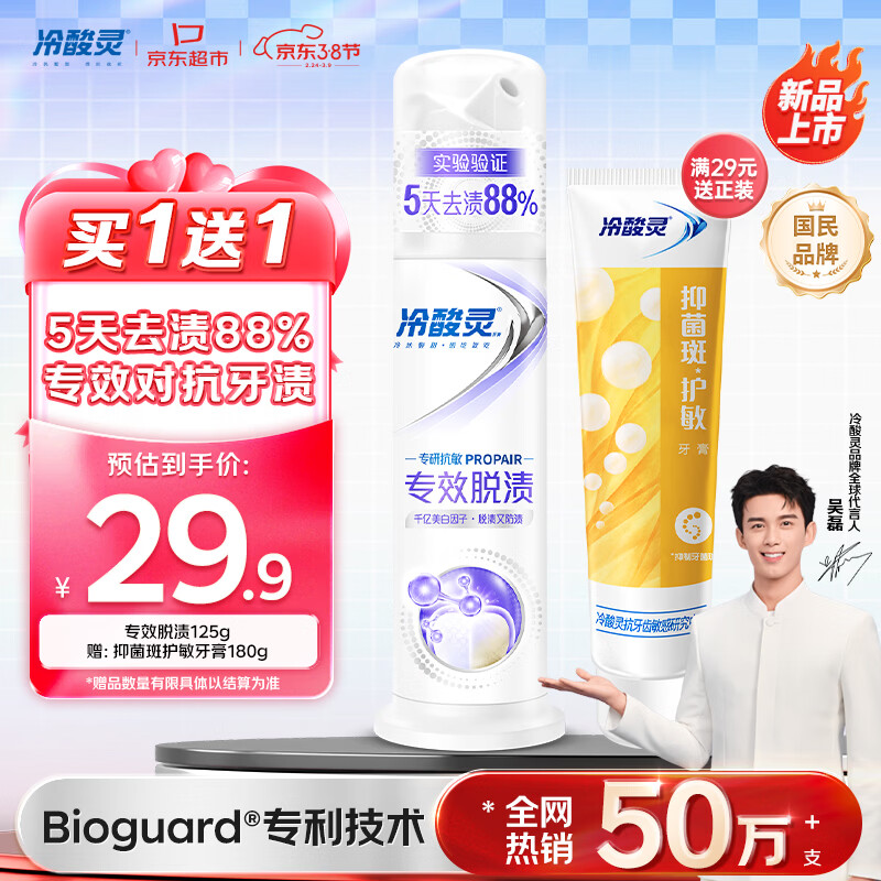冷酸灵专研抗敏美白泵式牙膏125g 5天专效脱渍 对抗牙渍【重磅新品】