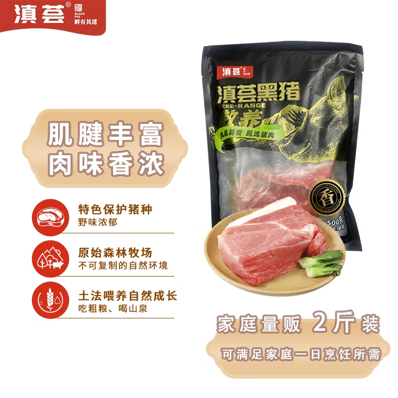 滇荟黑猪腿肉2斤冷冻猪腿肉肉片炒肉肉质紧实谷饲山间散养黑猪生鲜