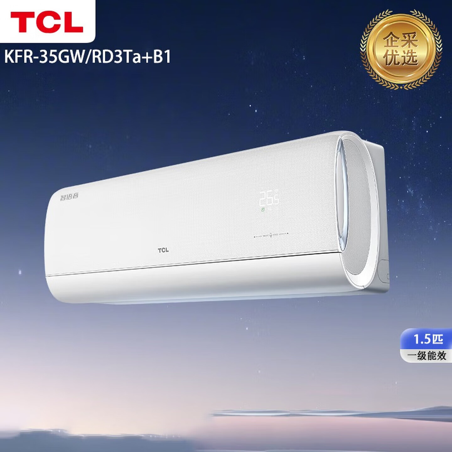 TCL空调.1.5匹新一级能效变频冷暖 智慧语音 除菌自清洁卧室空调挂机智柔风不着凉精准控温