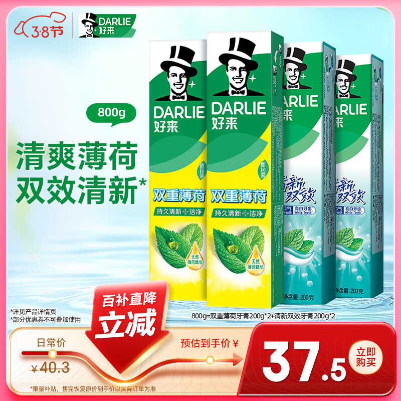 好来(原黑人)白鹿同款双效薄荷牙膏清新去口气去渍固齿4支800g