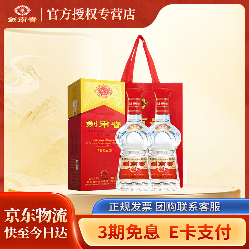剑南春【官方授权】水晶剑 浓香型白酒 过节送礼 52度 500mL 2瓶 双支装
