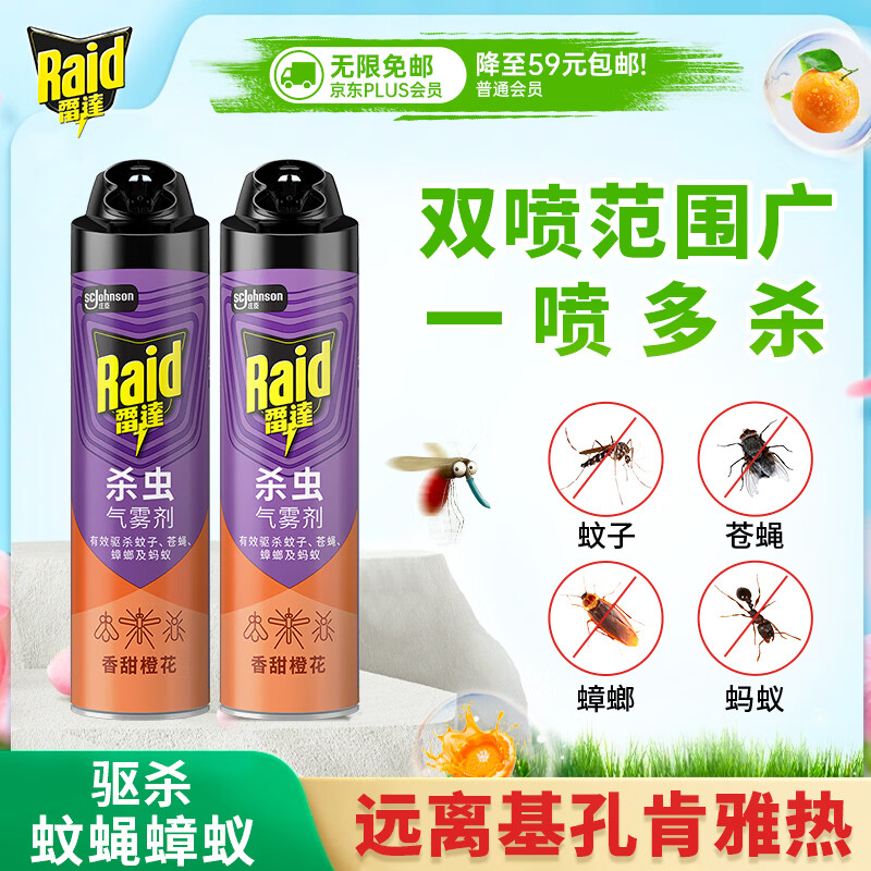 雷达（Raid）基孔肯雅热杀虫剂喷雾 550ml*2瓶 香甜橙花香型杀蟑 杀虫气雾剂