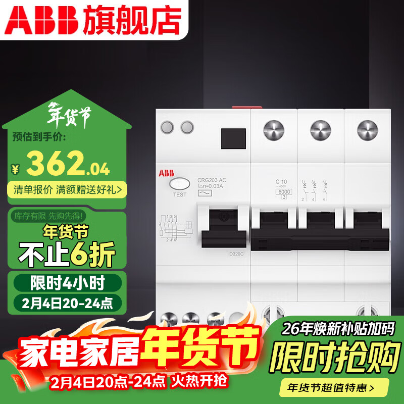 ABB断路器 升级安全款CR系列3P空开带漏电保护器6kA高分断 AC型 升级安全款3P 10A带漏保