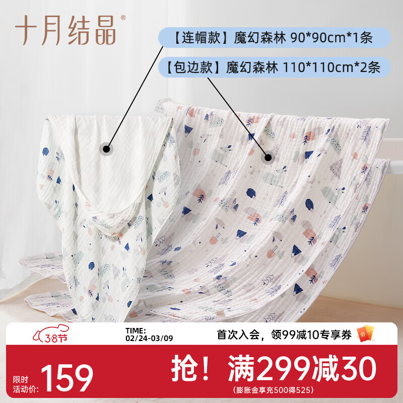 十月结晶婴儿浴巾纯棉纱布初生新生儿全棉超软吸水宝宝儿童大毛巾 【魔幻森林】包边款*2+连帽款*1