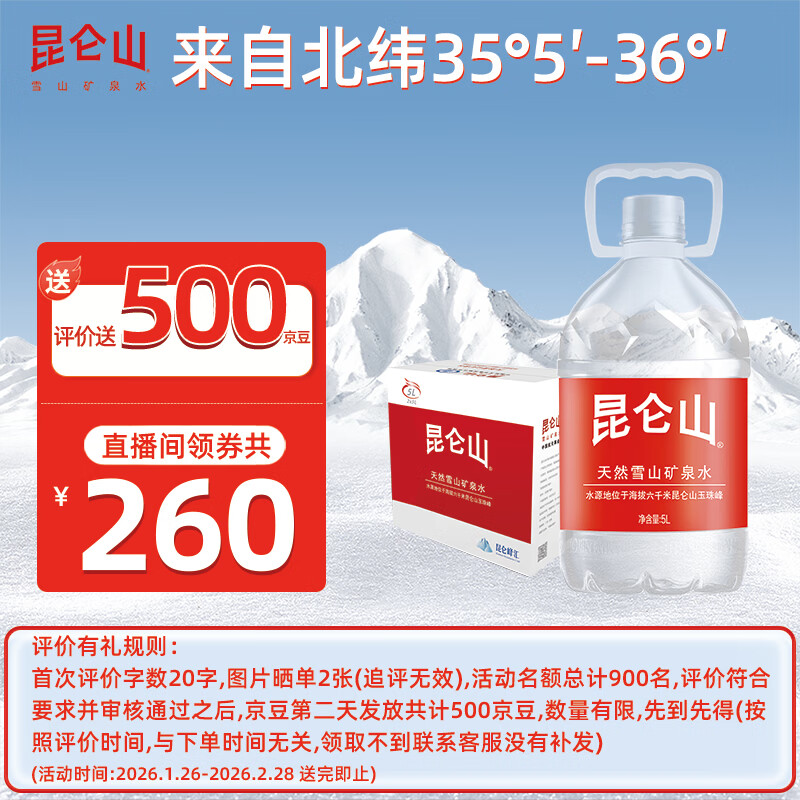 昆仑山矿泉水 饮用天然弱碱性 5L*2瓶 整箱装 高端矿泉水
