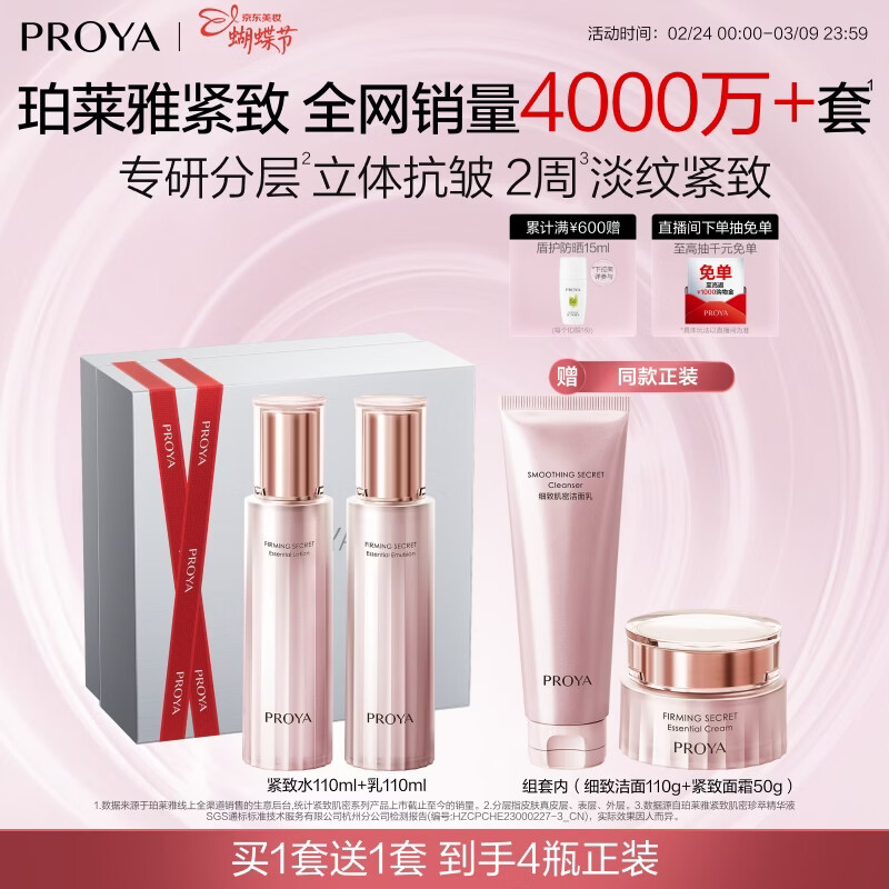 珀莱雅紧致肌密3.0【全新升级】护肤品套装 水乳套装 新年礼物