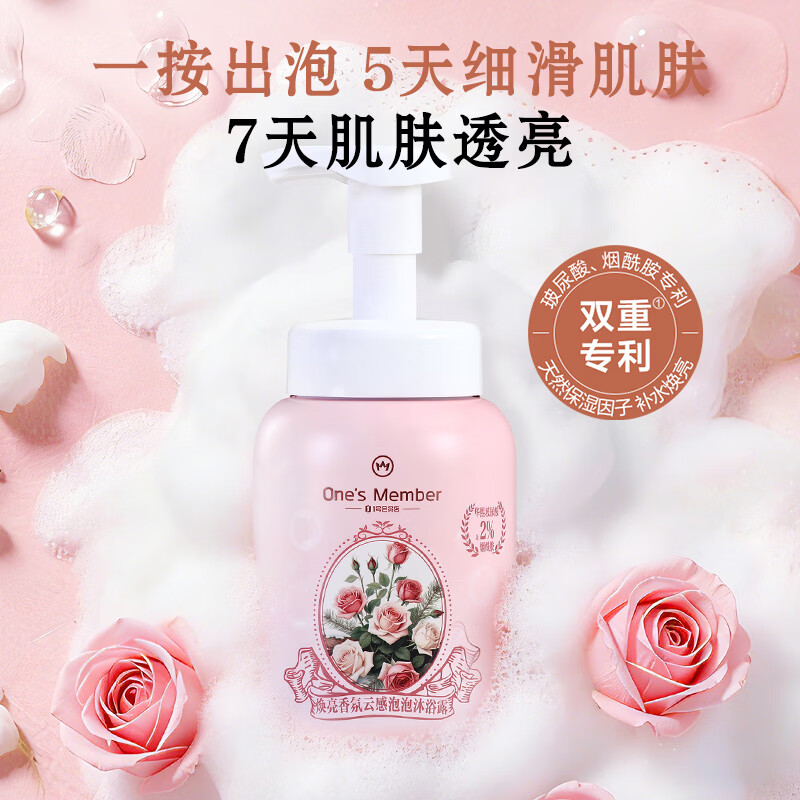 1号会员店（One's Member）焕亮香氛云感泡泡沐浴露 馥郁玫瑰香500ml滋润水嫩京东自有品牌