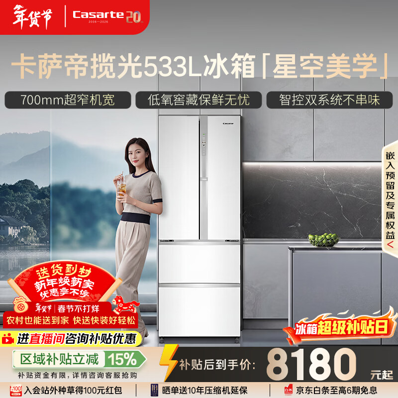 卡萨帝（Casarte）揽光533L法式多门冰箱零嵌入式双系统主动除菌细胞级保鲜一级能效BCD-533WGCFDM4WKU1国家补贴