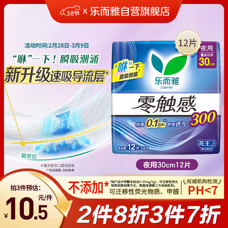 乐而雅花王零触感特薄透气日夜用护翼型卫生巾30cm12片姨妈巾京东自营
