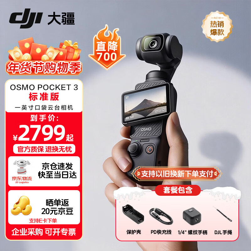 大疆（DJI）Osmo Pocket 3【下单抢好礼】 一英寸口袋云台相机 OP灵眸手持数码相机 旅游摄像 直播vlog拍摄 Pocket3标准版 官方标配