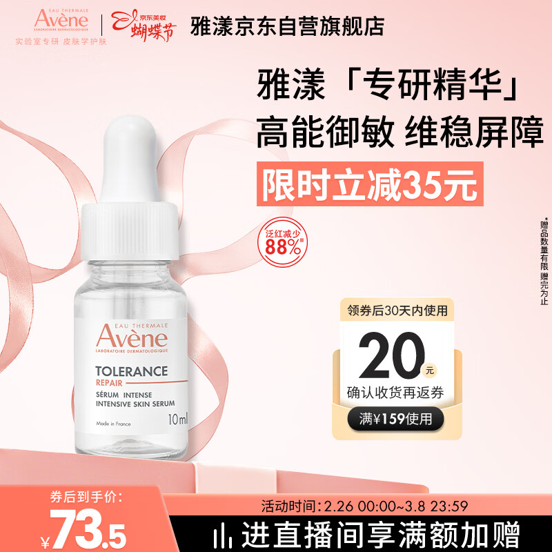 ������Avene��������ͬ�ר���޻�����Һ10mlά���滺���������沿��������