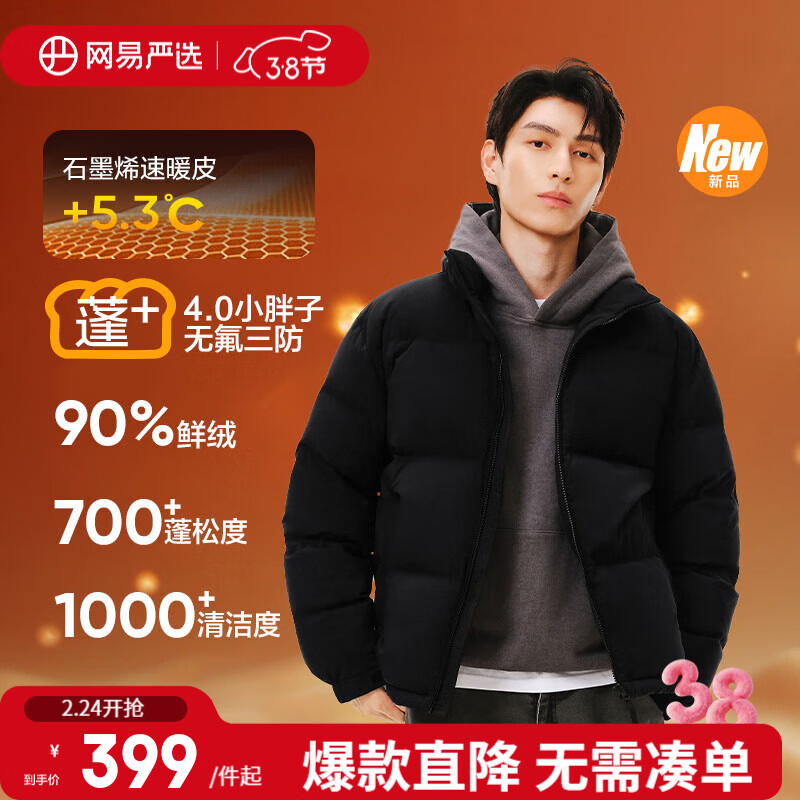 网易严选25新品90鲜绒超蓬羽绒服面包服石墨烯保暖轻量无氟三防抗菌防泼水 A款25秋冬升级-无月黑 L