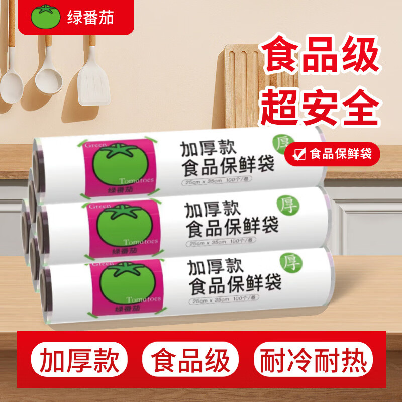 绿番茄加厚款食品保鲜袋PE材质微波可用食品级耐冷耐热点断易撕取 【3卷共300只】超大点断式加厚款25*30cm
