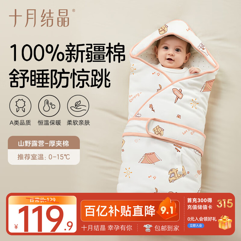 十月结晶婴儿抱被包被新生儿秋冬纯棉防惊跳睡袋包裹巾厚夹棉 山野露营