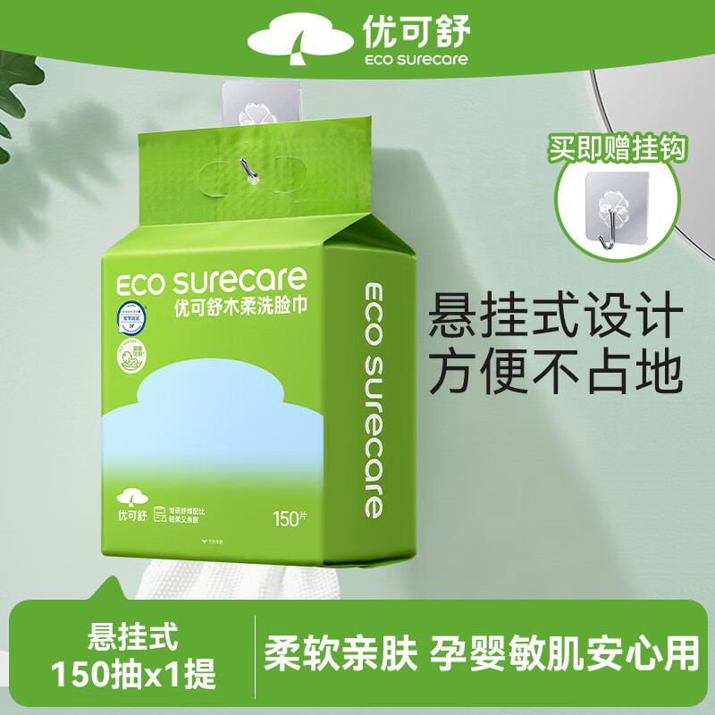 优可舒悬挂洗脸巾一次性洗脸巾婴儿专用柔巾抽取式洁面巾干湿两用擦脸巾 【基础款x悬挂】150抽+送挂钩 京东折扣/优惠券