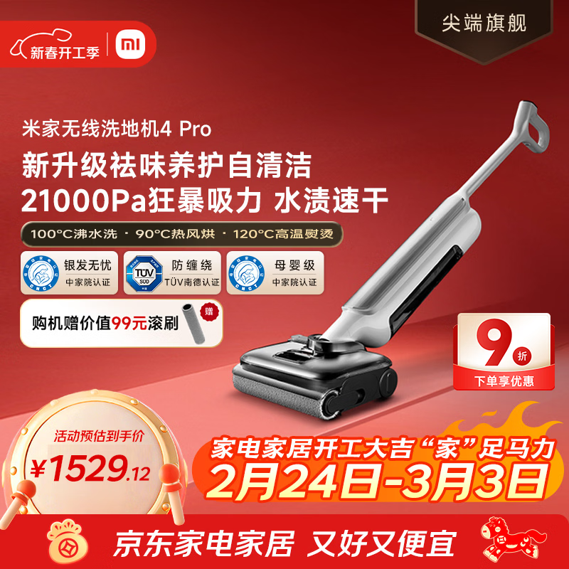 米家 小米洗地机4Pro 扫地吸拖一体 21kPa飓风吸力 100℃沸水自清洁 躺平洗地机 【家礼热销专享】