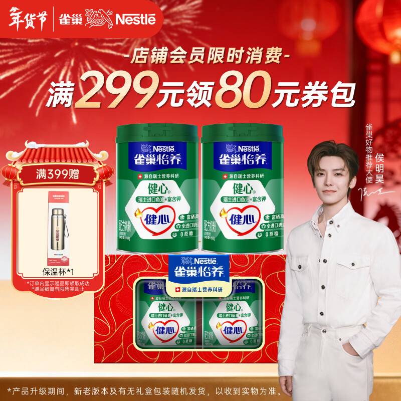 雀巢（Nestle）【侯明昊推荐】怡养健心鱼油中老年奶粉高钙850g*2年货送礼送长辈