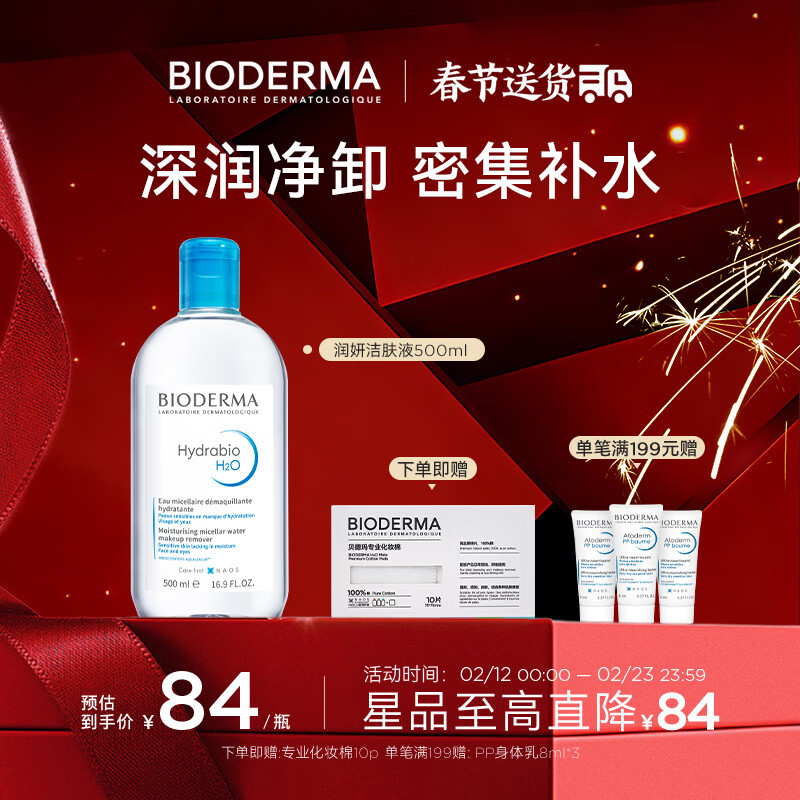 BIODERMA ������ ����ˮ��ʪ���Һ 500ml+�յ�