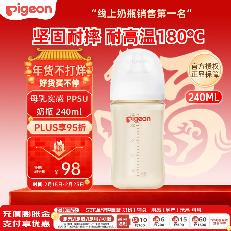 贝亲（Pigeon）婴儿新生儿奶瓶 防胀气奶瓶 PPSU非玻璃宽口径 自带奶嘴M号240ml 