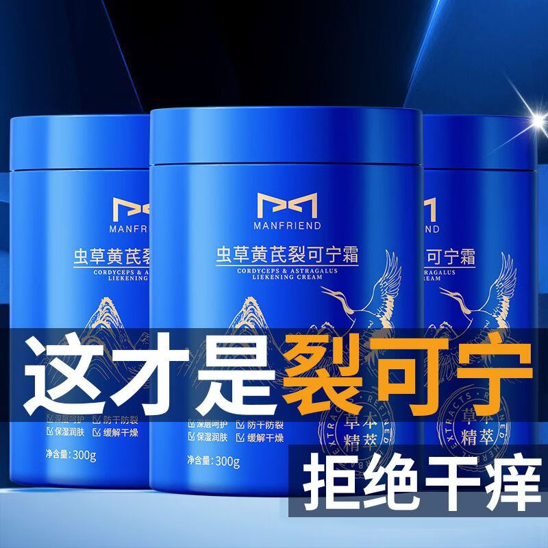 麦芙迪裂可宁霜正品防裂膏护手霜女干裂手足脚后跟滋润手霜男冬季 正品【经典老国货】裂可宁1瓶