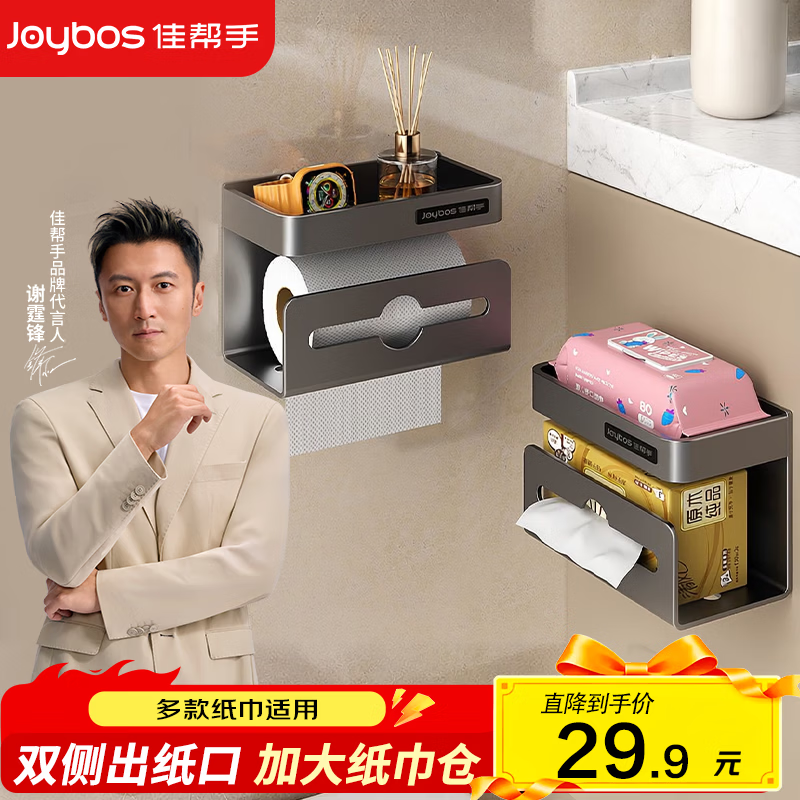 佳帮手卫生间纸巾架浴室壁挂卫生纸置物架洗手间厕纸盒厨房抽纸盒