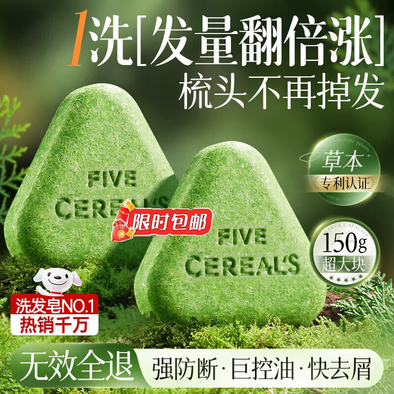 韩方五谷侧柏叶洗头洗发皂新疆乌斯曼何首乌固发防发控油蓬松香皂洗发水