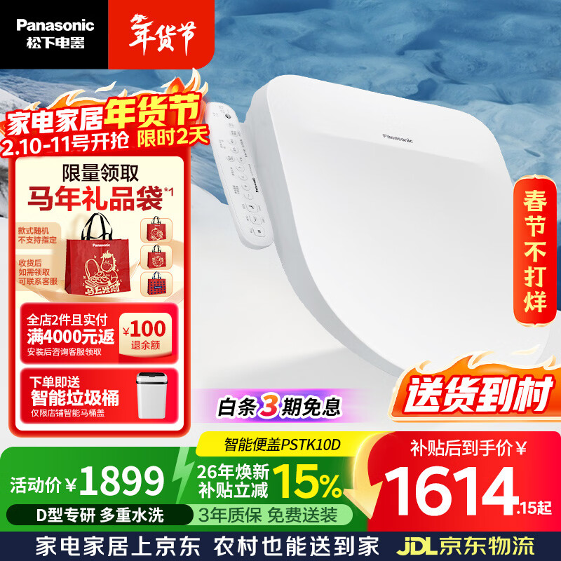 松下（Panasonic）智能便盖抗菌通用即热畅洗D型款P10D