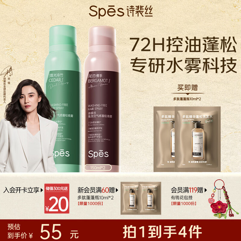 Spes诗裴丝头发定型自然持久蓬松免洗高颅顶干发喷雾大师香150ml*2支