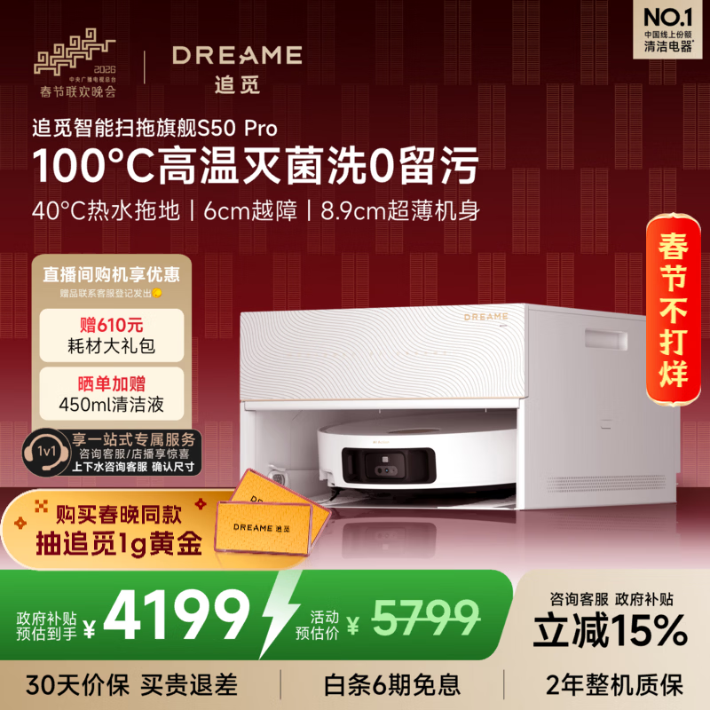 追觅【春晚同款】S50Pro系列扫地机器人 家用扫拖一体自动清洗全自动 拖地机洗拖一体智能洗拖布家用 S50Pro超薄上下水版