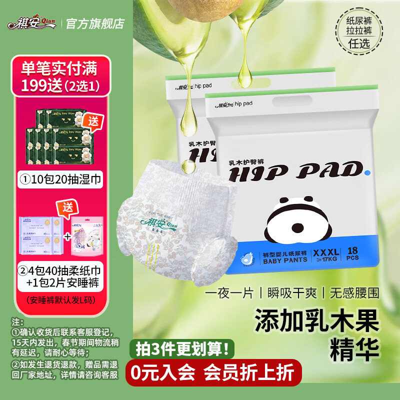祺安T2熊猫乳木果油宝宝护臀系列柔润透气纸尿裤拉拉裤男女通用尿不湿 乳木果2包发货拉拉裤XXXL码 共36片【更优惠】