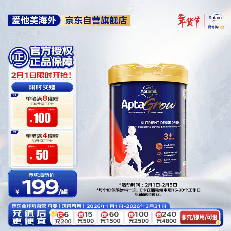 爱他美（Aptamil）爱他美成长罐aptagrow儿童成长奶粉分龄精准营养3+段3岁以上单罐