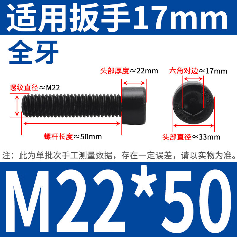 金蒽弛 8.8级内六角螺丝高强度圆柱头螺栓大全 M22*50(20个/包)